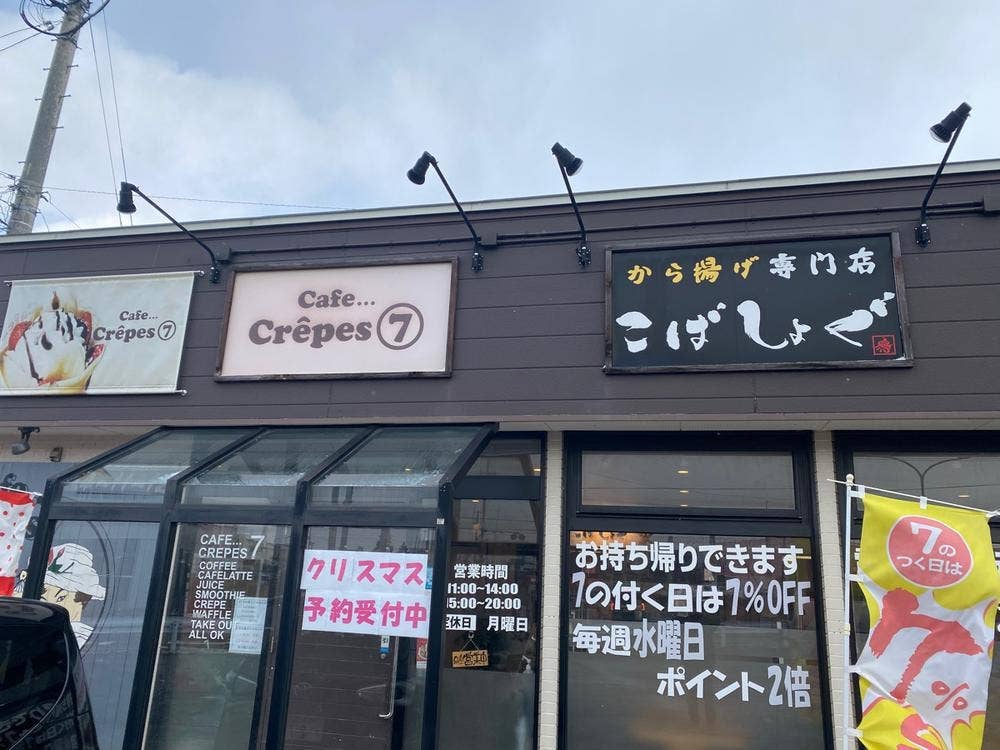 Cafe.. Crêpes ⑦