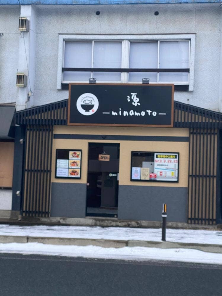 源 -minamoto-