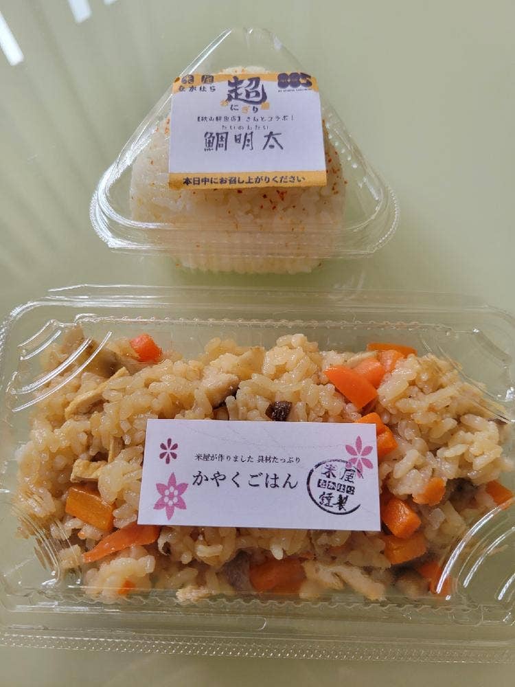 超おにぎり屋