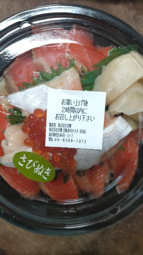 回転寿司みさき 赤羽店