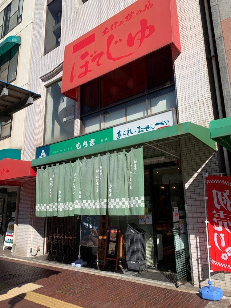 もち吉 呉店
