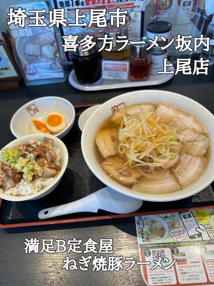 喜多方ラーメン 坂内 上尾店