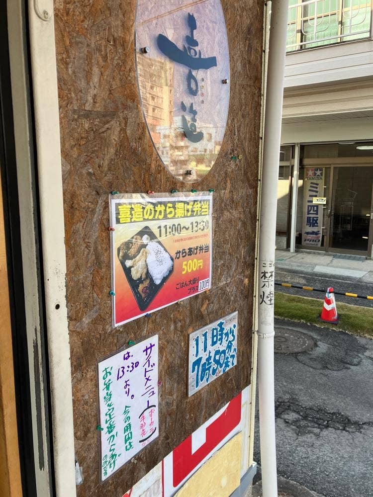 喜造