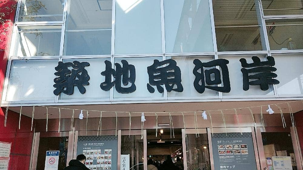 まぐろ工房 築地ホクエイ