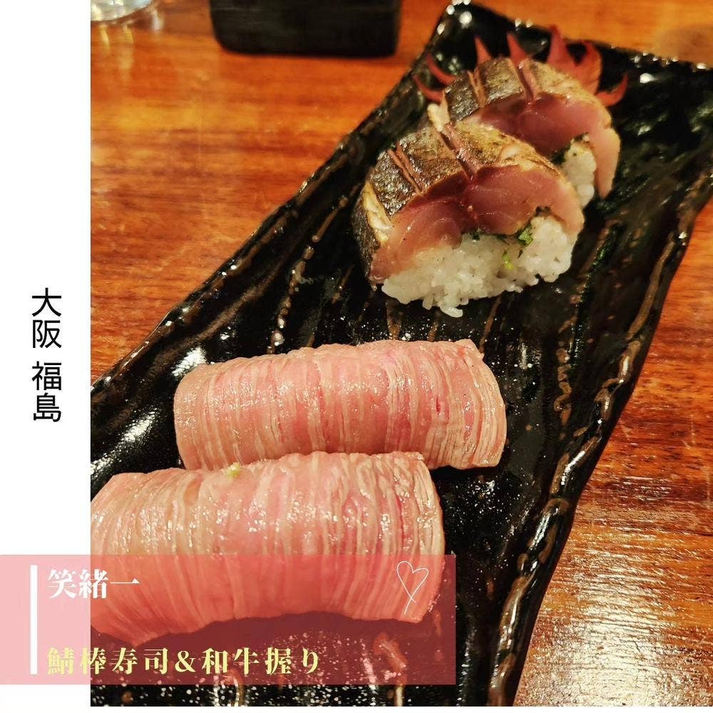 酒と肴と旨いもん 笑緒一