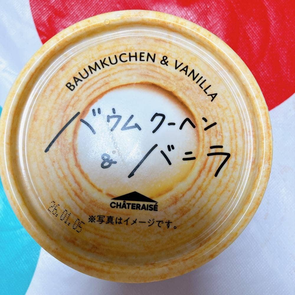 シャトレーゼ 白石本郷店