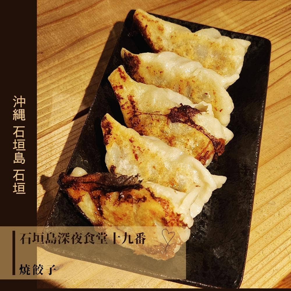 石垣島深夜食堂 十九番