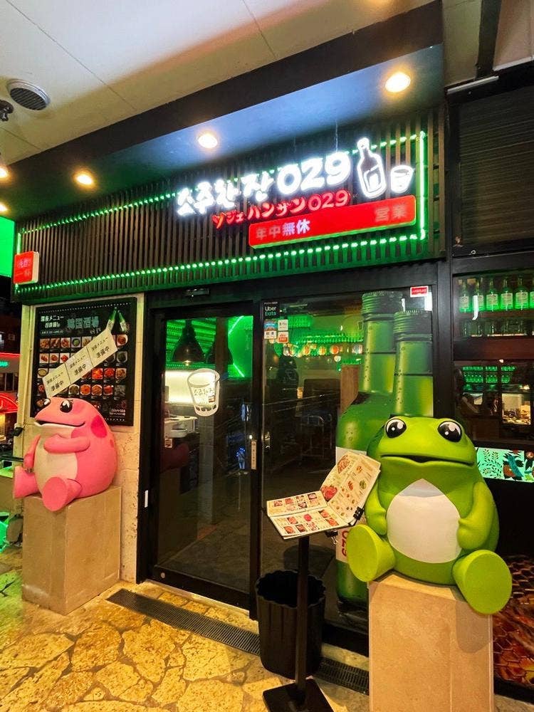 ソジュハンザン029 国際通り店