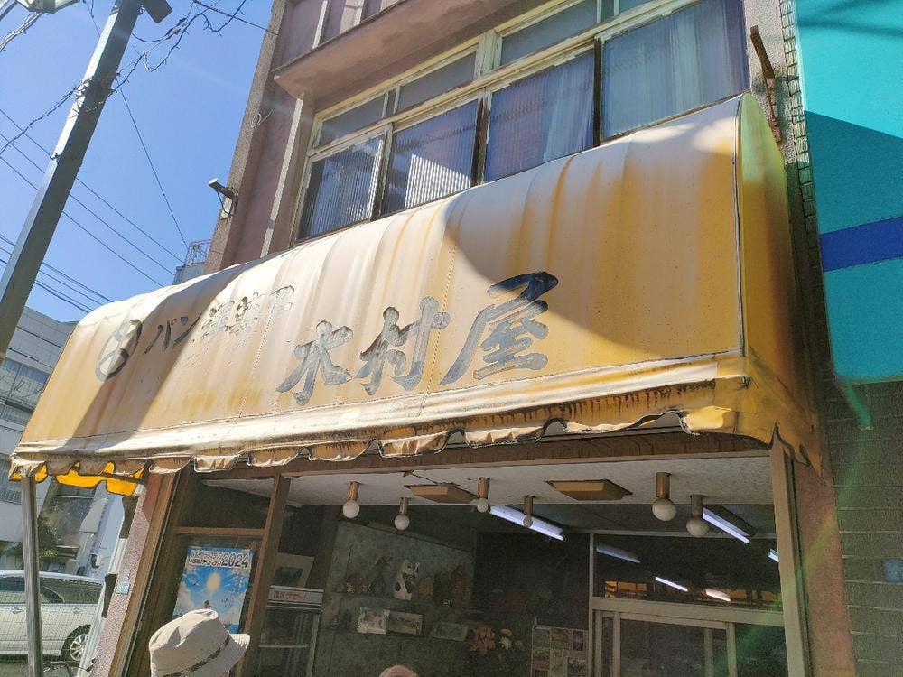木村屋パン店