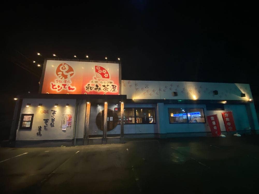 とりでん 水沢店