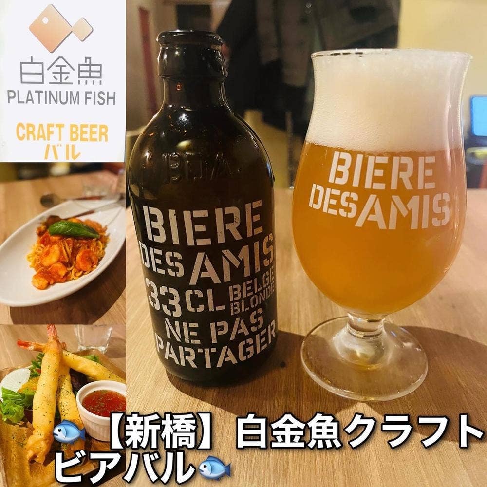 プラチナフィッシュ クラフトビアバル