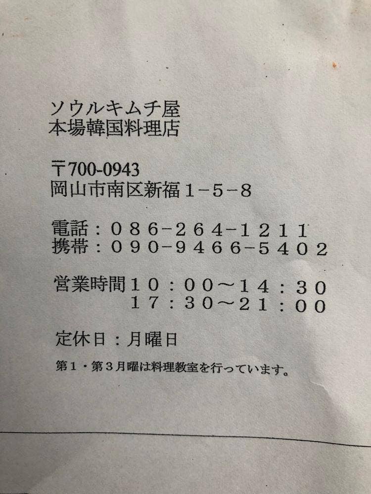 キムチ専科 ソウルキムチ屋