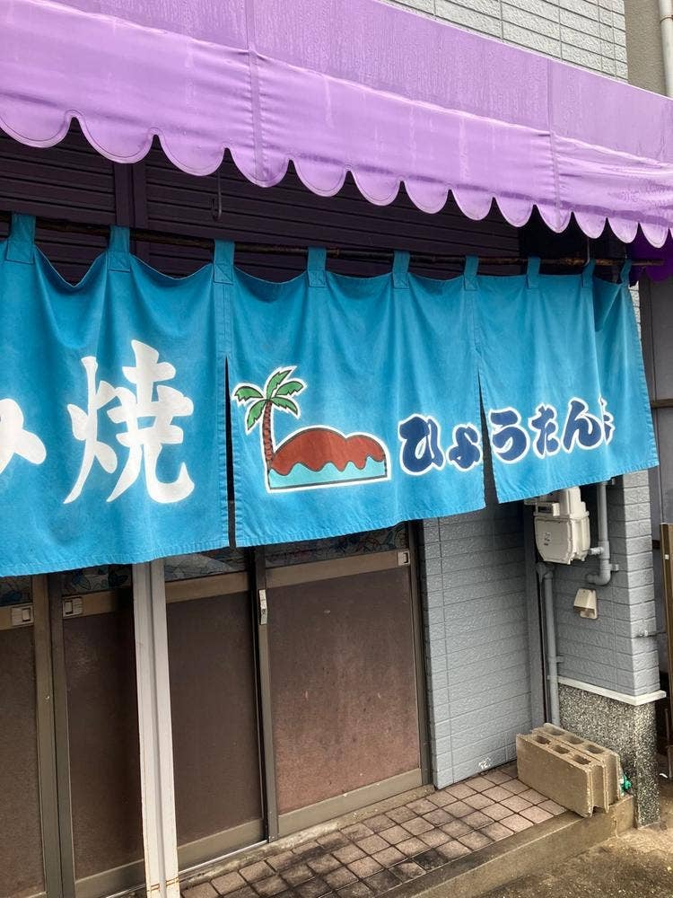ひょうたん島