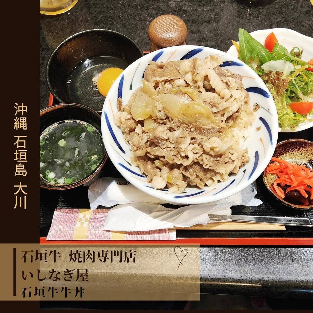 いしなぎ屋