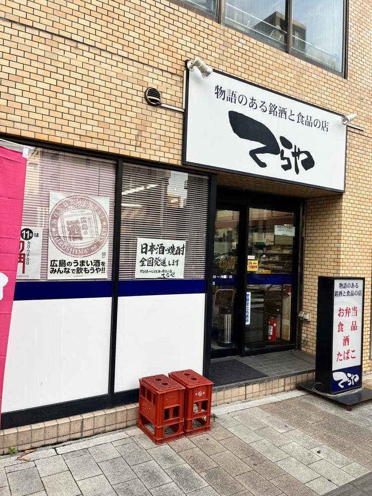 てらや