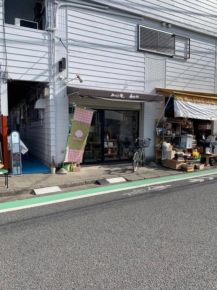 みのり庵 和み