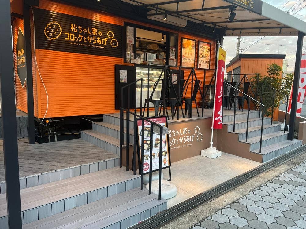 松ちゃん家のコロッケとからあげ