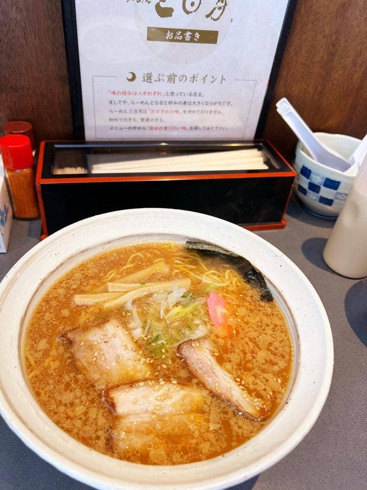 らーめん三日月