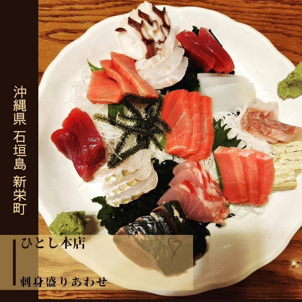 まぐろ専門居酒屋 ひとし 本店