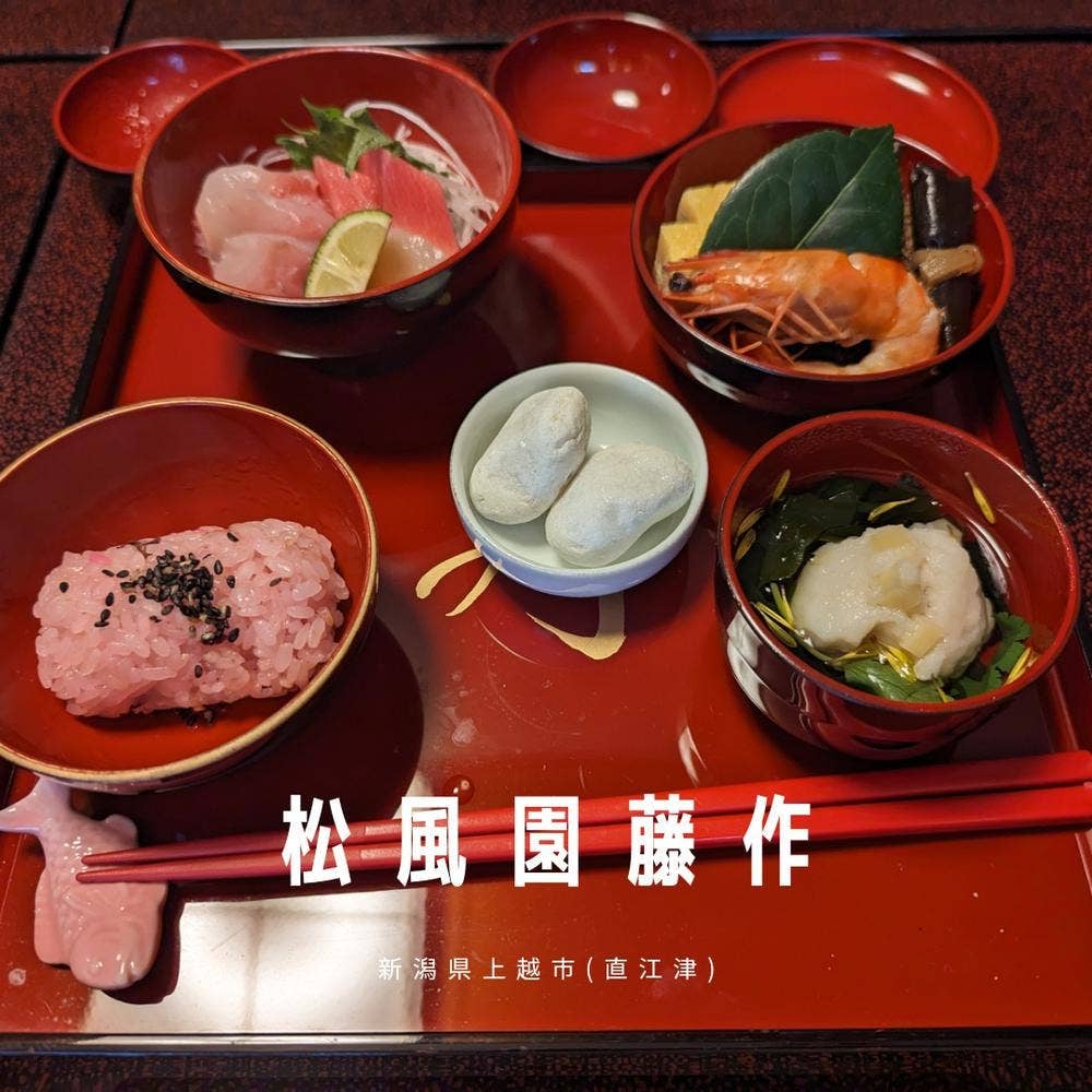 松風園