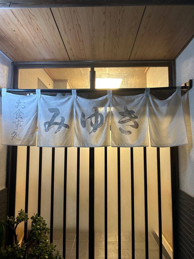 みゆき食堂