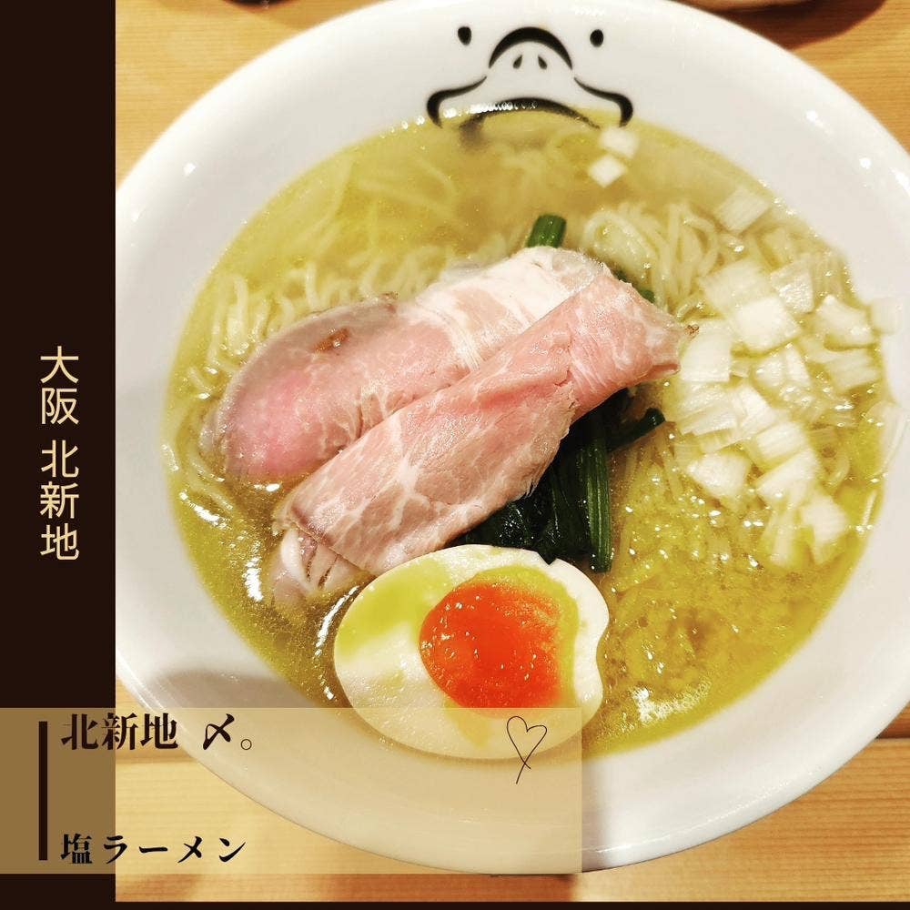 北新地〆。