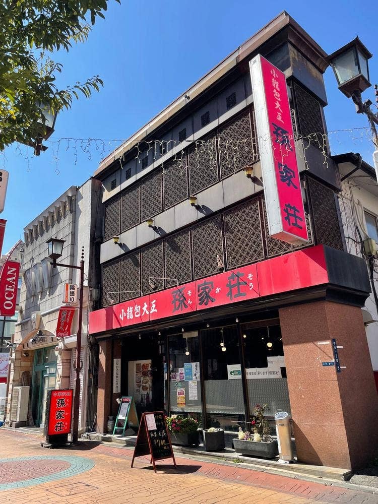 小龍包大王 孫家荘