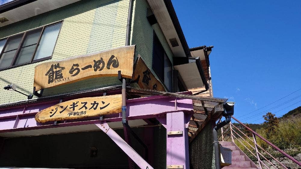館ラーメン 居酒屋やかた