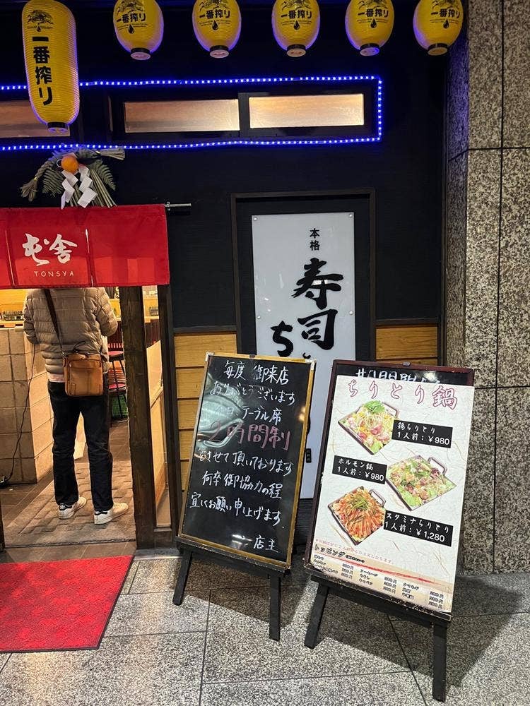 屯舎喜酔