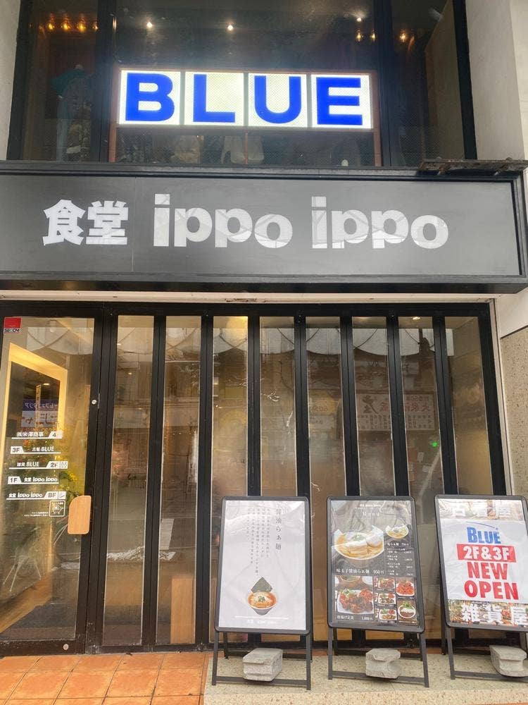 食堂 ippo ippo