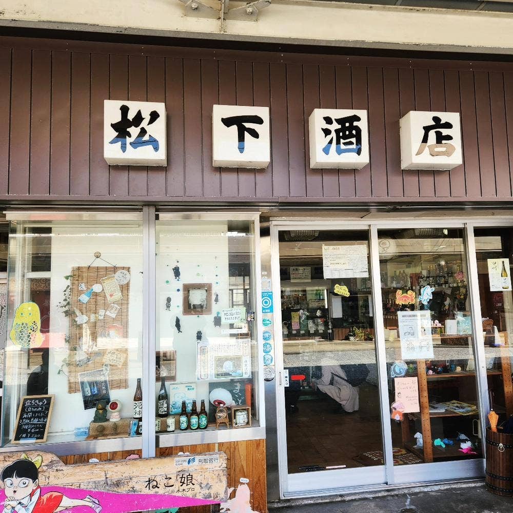 松下酒店