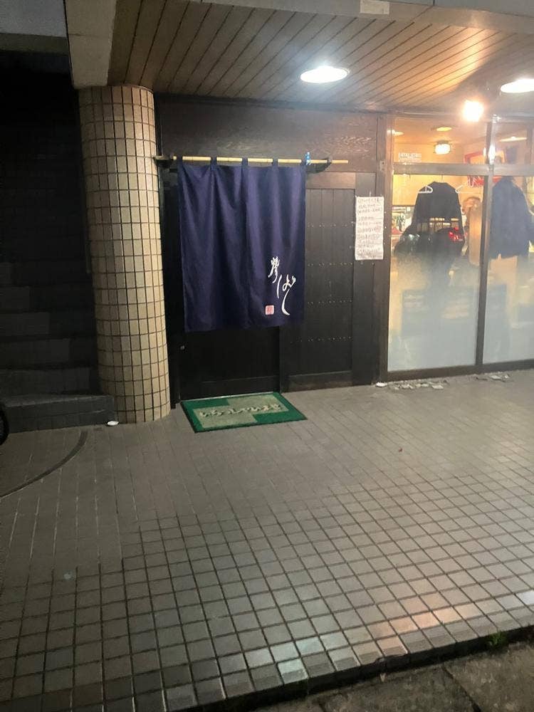 焼とり ばし