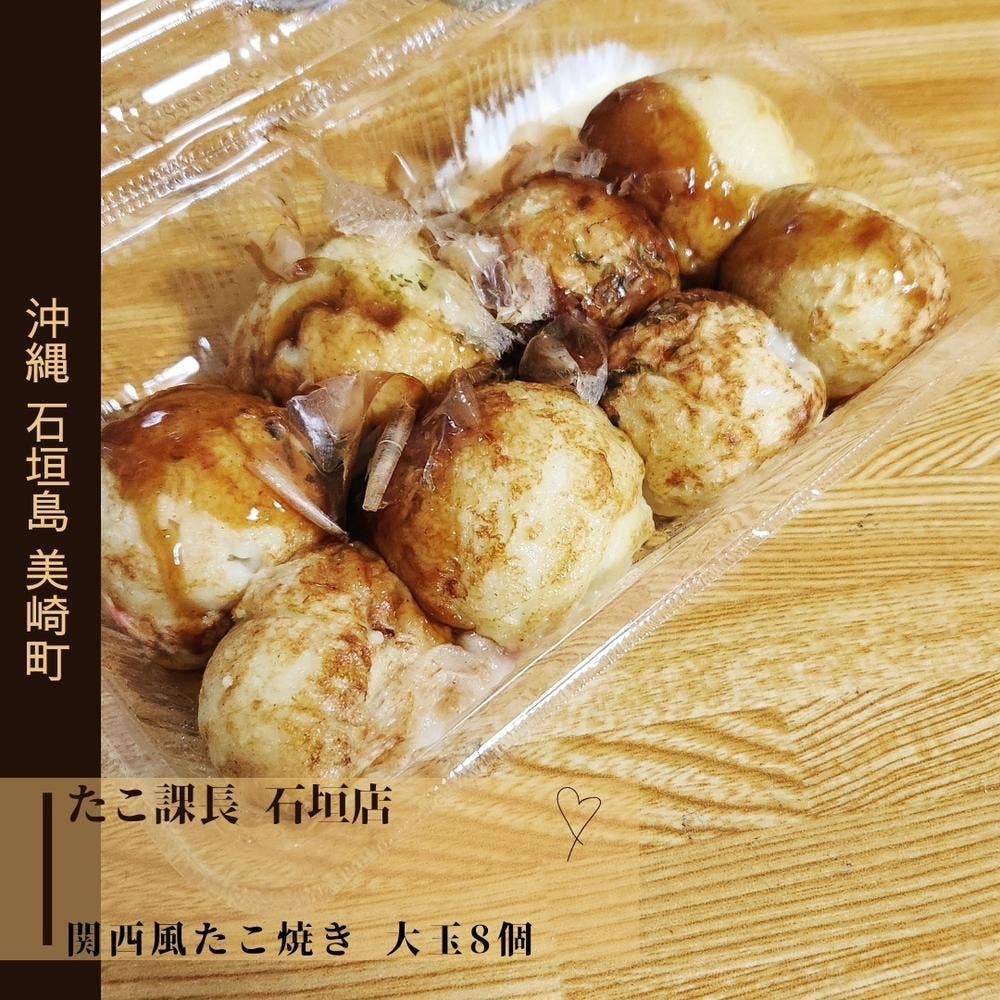 たこ課長 石垣店