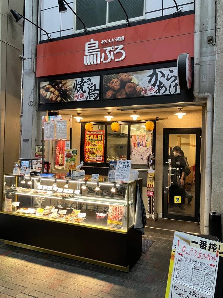 鳥ぷろ ナインモール九条店