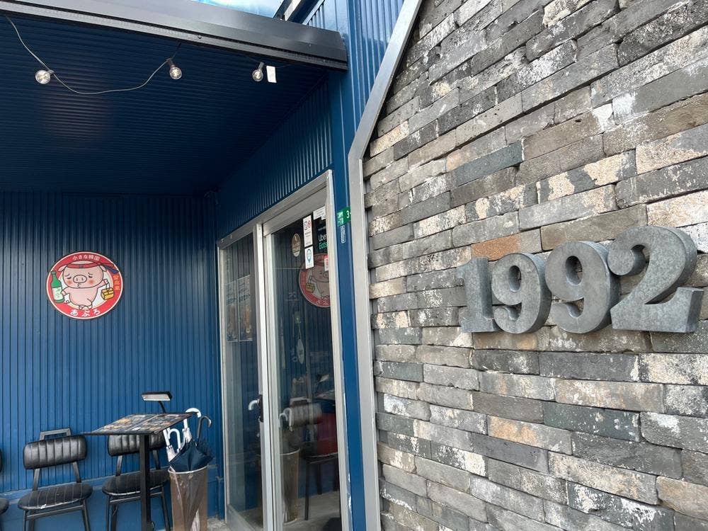 韓国大衆酒場アプロ1992