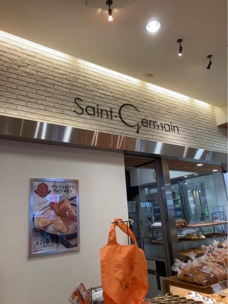 サンジェルマン 西新井店