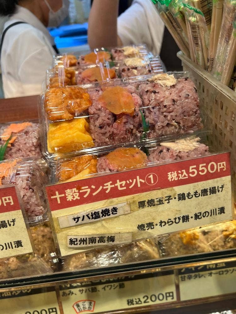 十穀和長