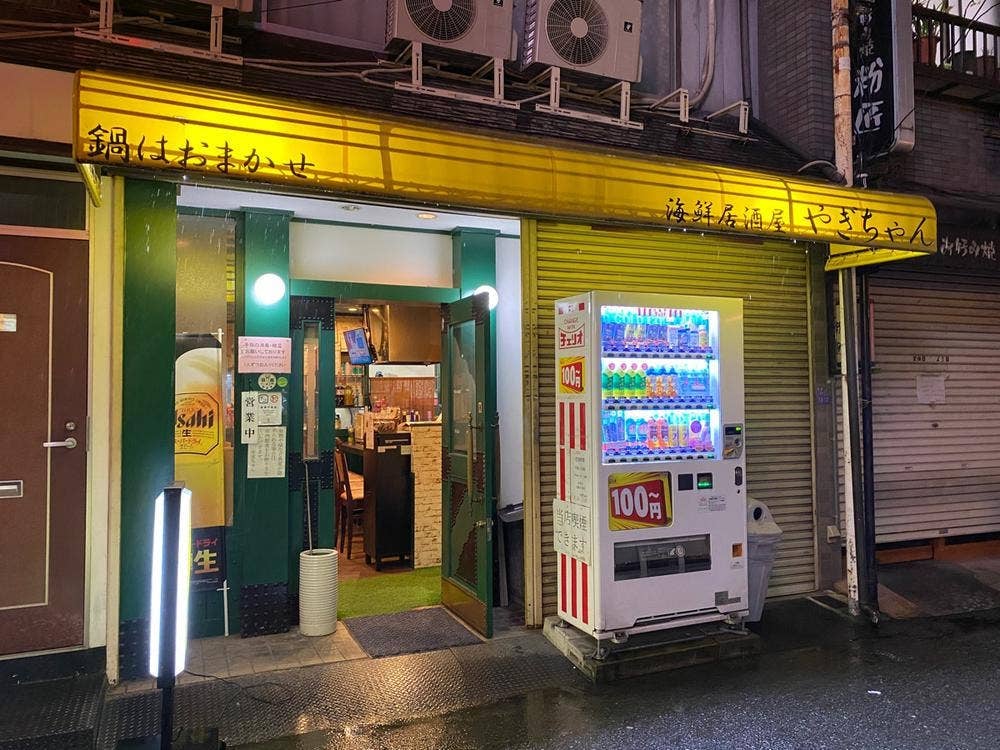 海鮮居酒屋やぎちゃん