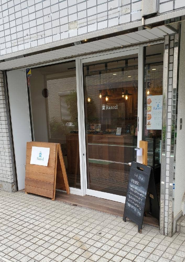 菓子屋 Rantel