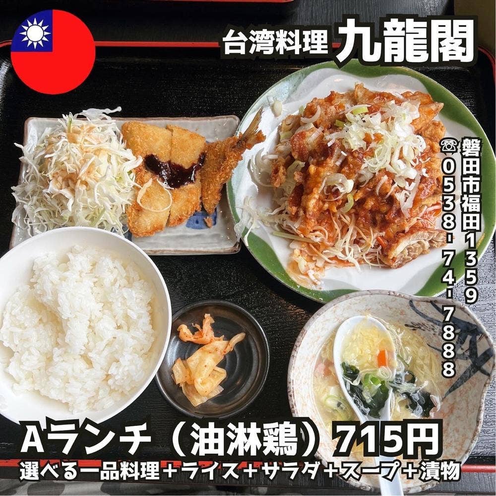 台湾料理 九龍閣 福田店