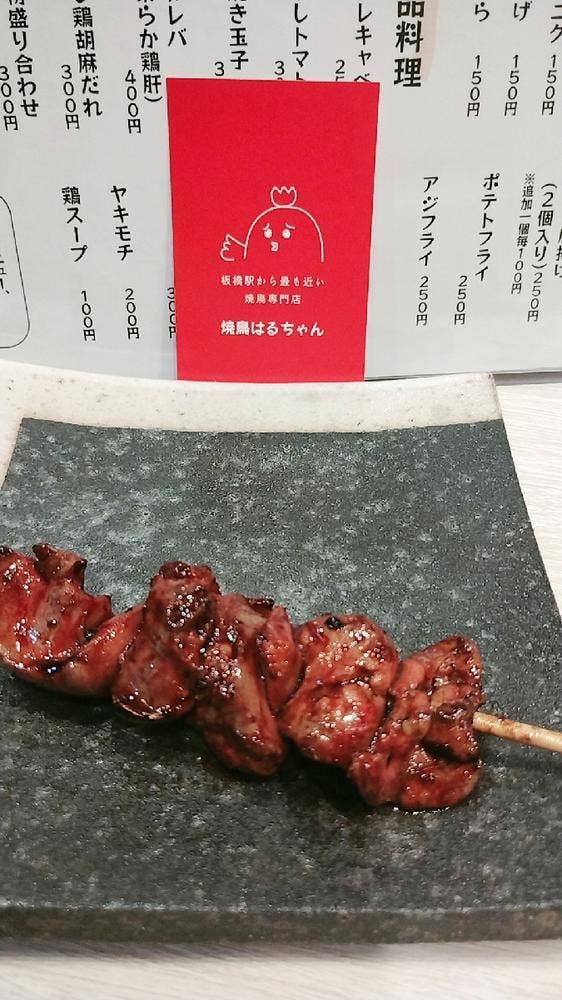 焼鳥はるちゃん