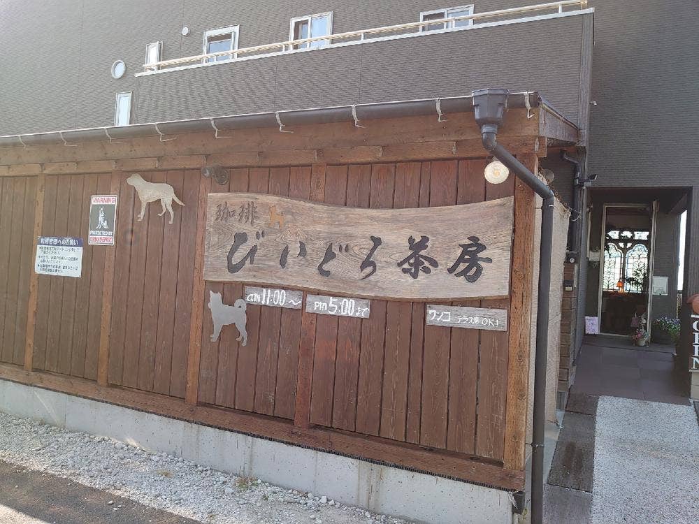 びいどろ茶房