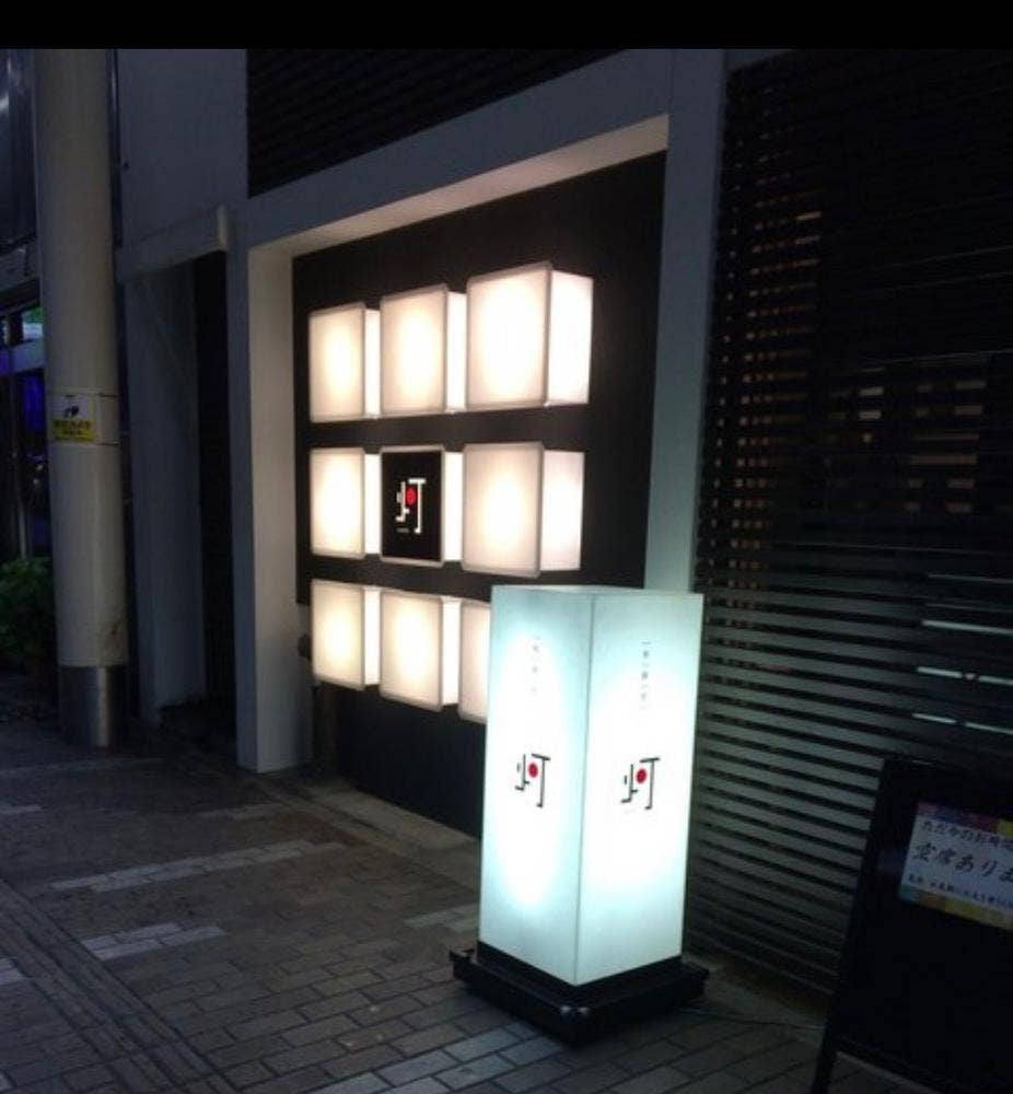 灯