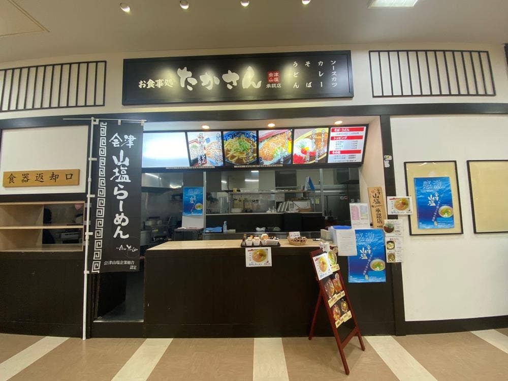 お食事処 たかさん