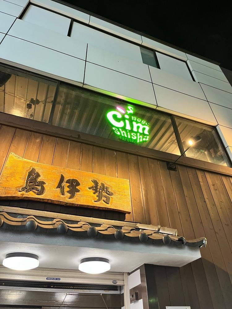 シーシャ&バー Cim