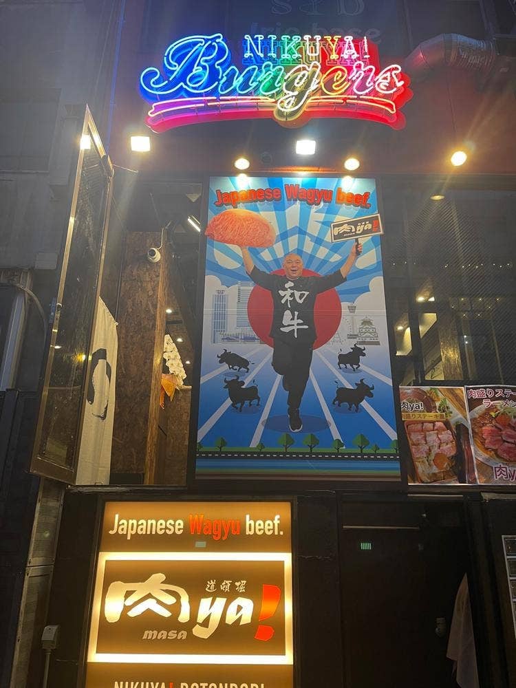 肉ya！道頓堀店
