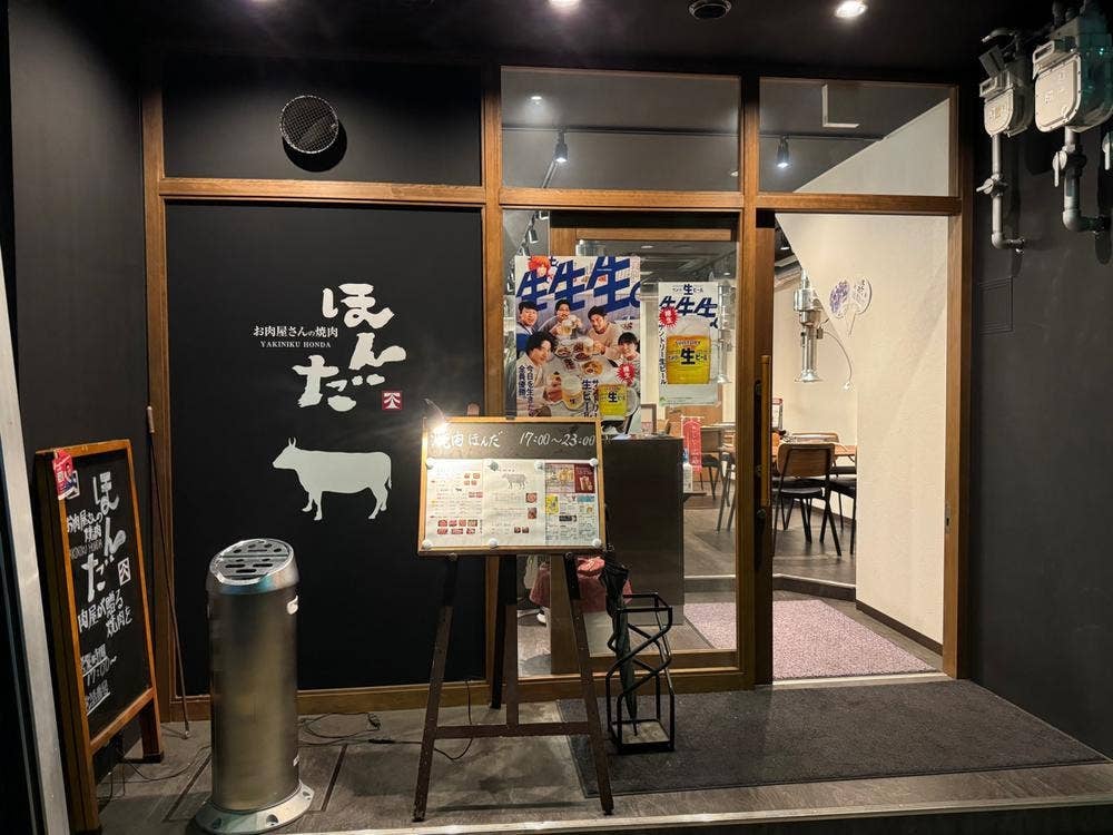 お肉屋さんの焼肉 ほんだ