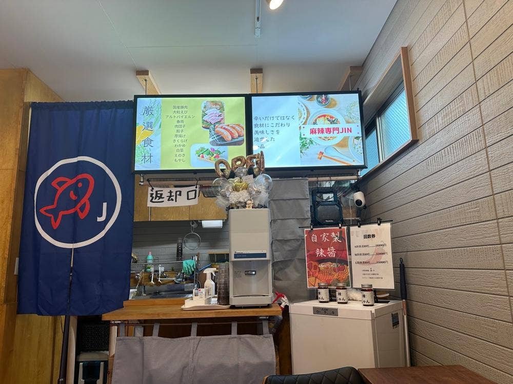 麻辣湯専門店 JIN