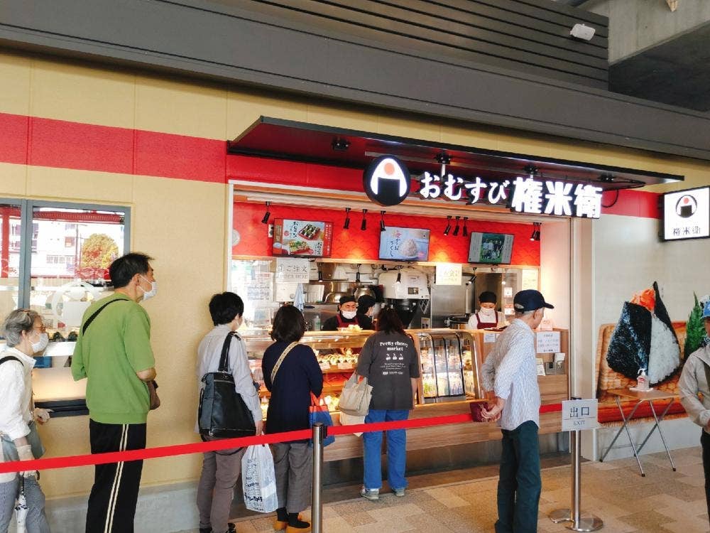 おむすび権兵衛 エキア竹ノ塚店