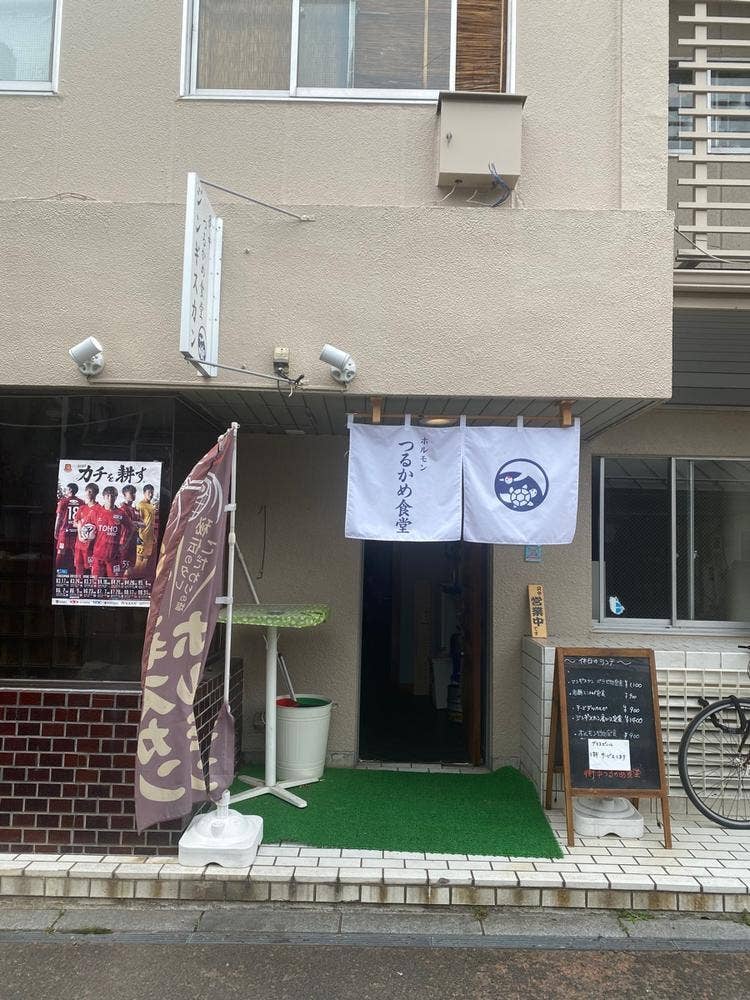 街中つるかめ食堂